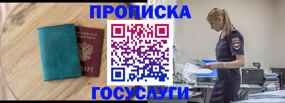прописка от собственника в Яхроме