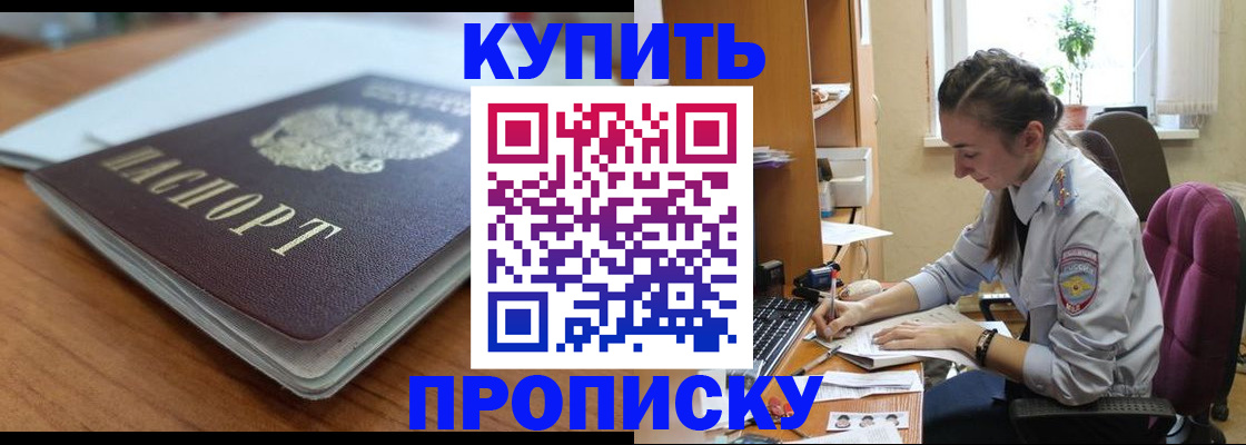 временная регистрация недорого в Яхроме