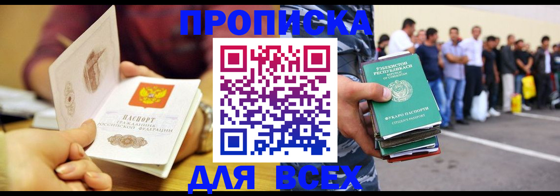 прописка регистрация в Яхроме