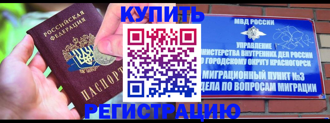 прописка законно в Яхроме