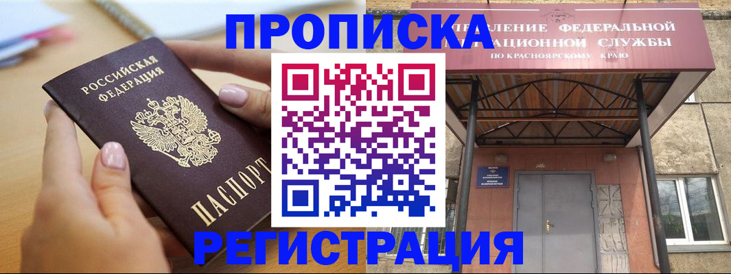 прописка гарантия в Яхроме