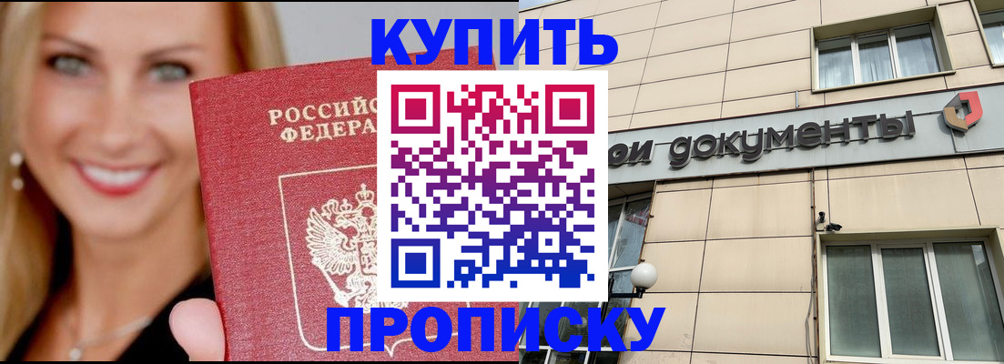 прописка от собственника в Яхроме